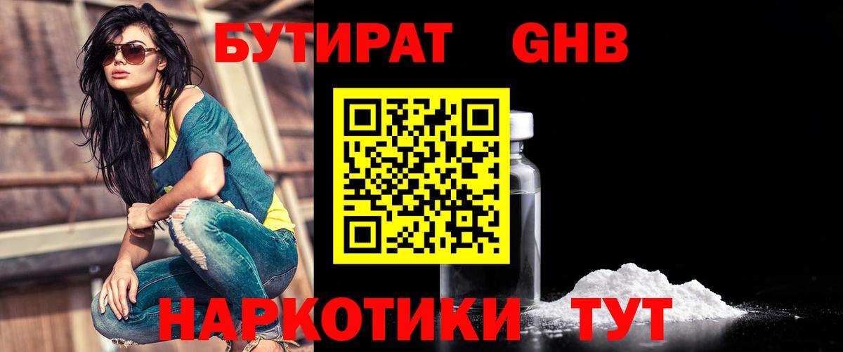 Бутират BDO 33%  Вход с VPN  Костомукша 
