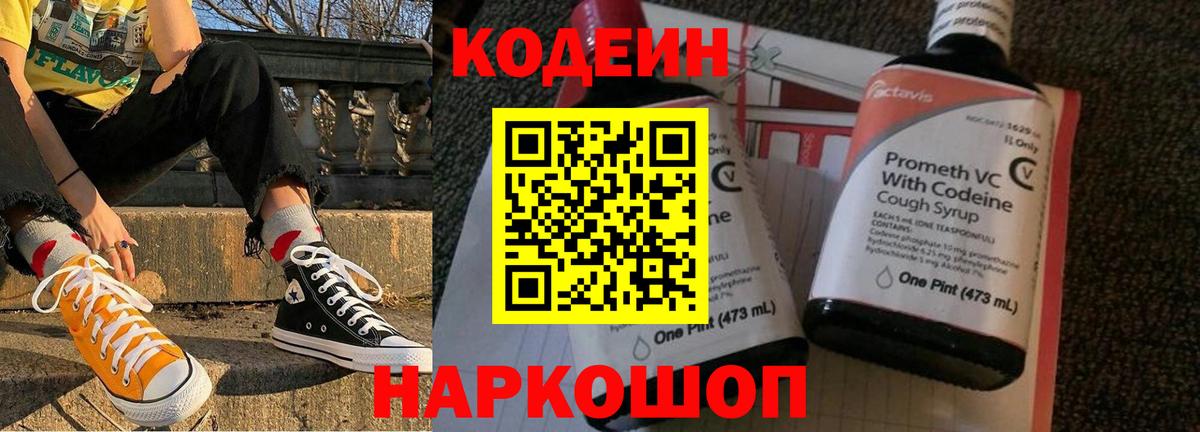 Codein Purple Drank  Вход с VPN  Костомукша 