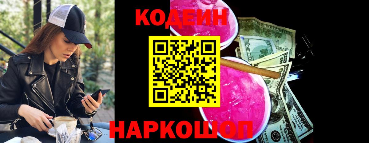Codein Purple Drank Костомукша